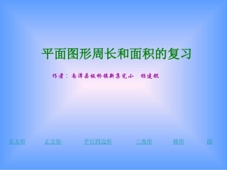 平面图形复习