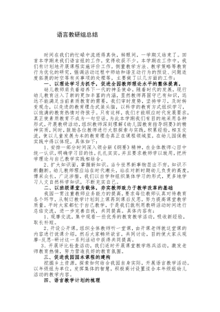 语言教研组总结