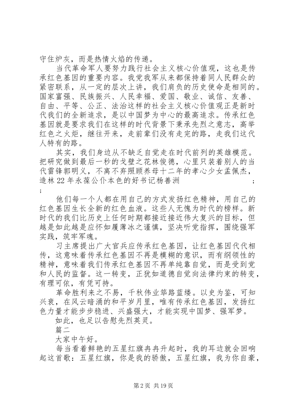 关于传承红色基因主题演讲稿范文十篇_第2页