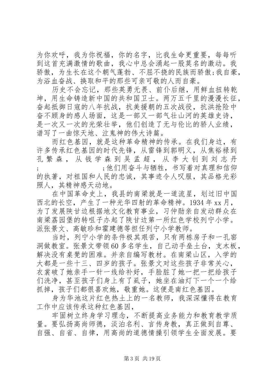 关于传承红色基因主题演讲稿范文十篇_第3页