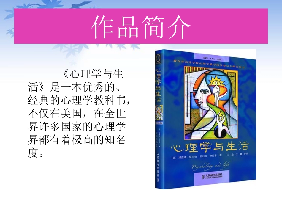 心理学与生活_第3页