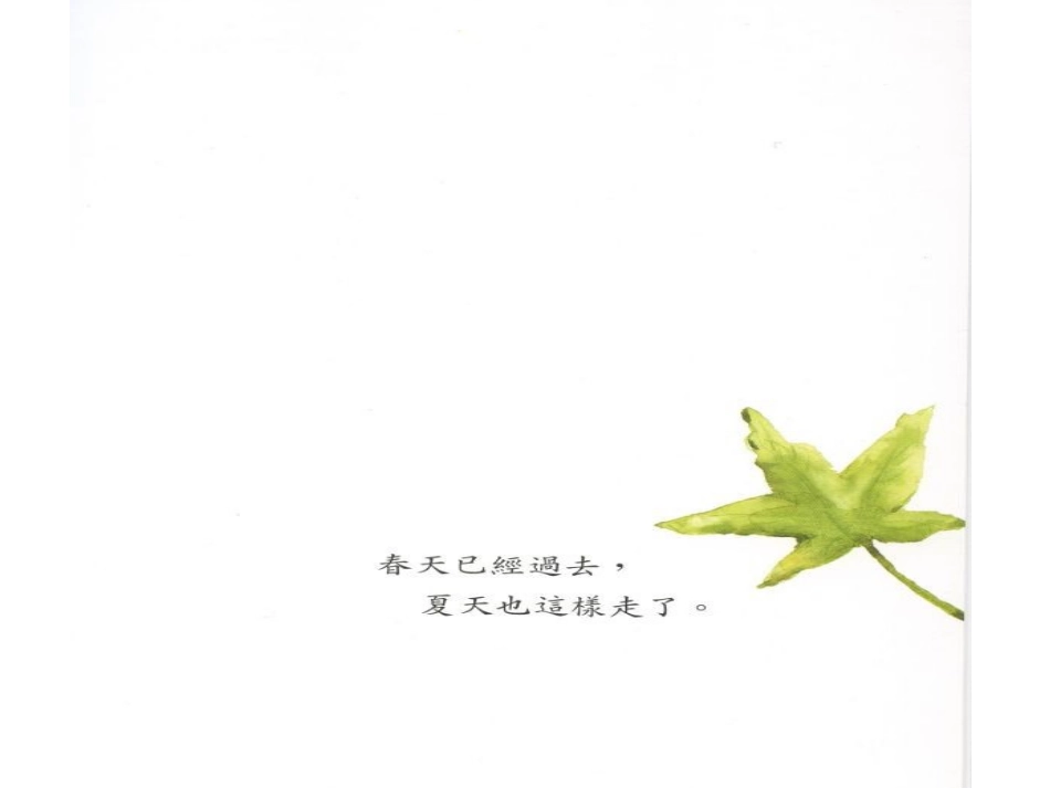 一片叶子落下来-生命_第2页