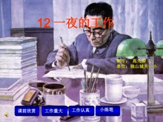 一夜的工作 (5)