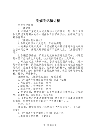党规党纪演讲范文