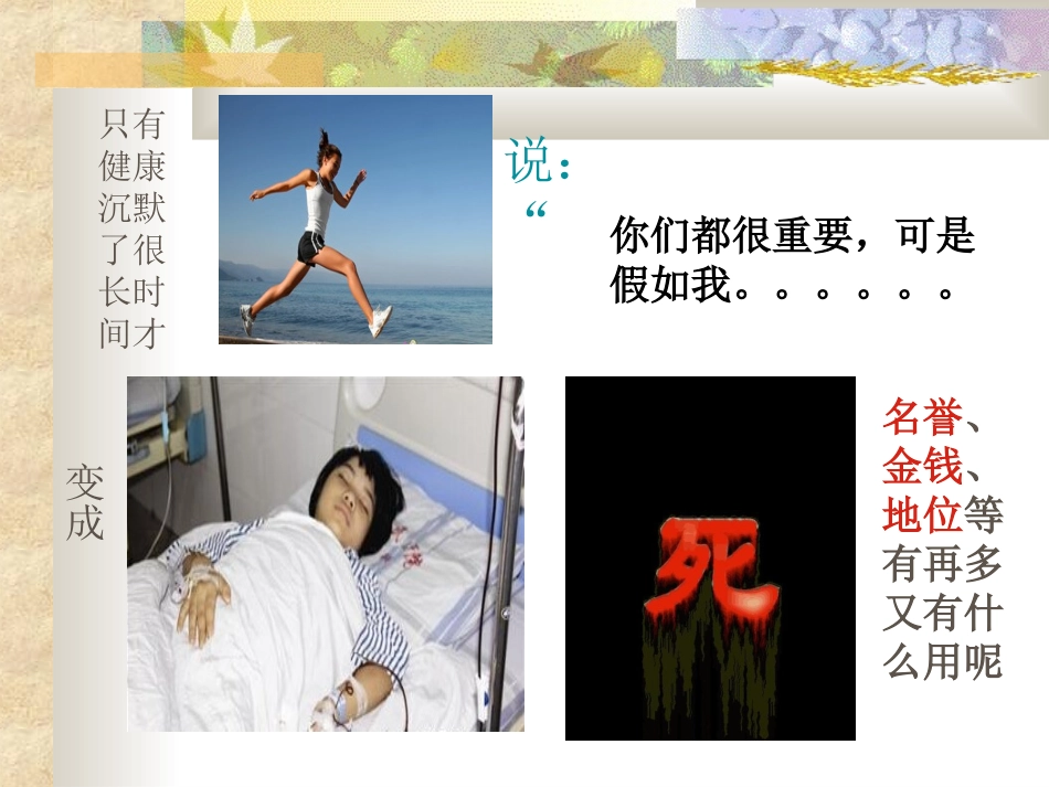 生命与健康的权利_第3页