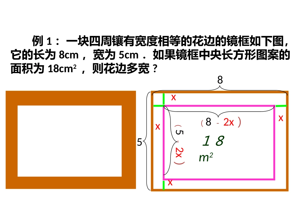 一元二次方程应用题（二）_第2页