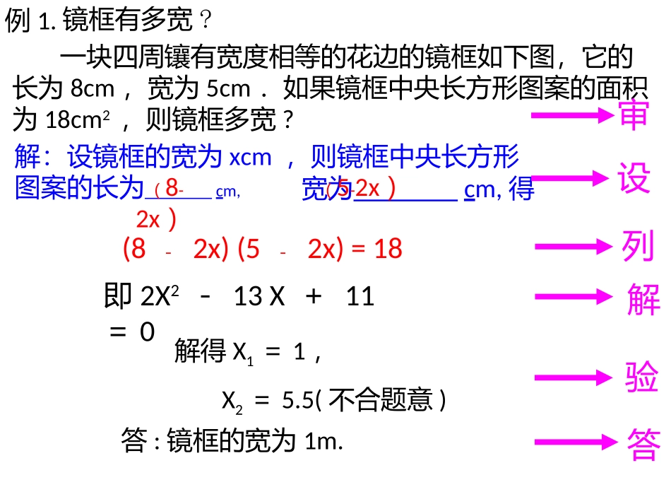 一元二次方程应用题（二）_第3页
