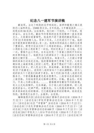 纪念八一建军节演讲