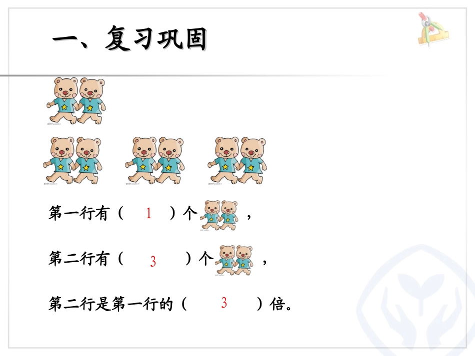 一个数是另一个数的几倍 (5)_第2页