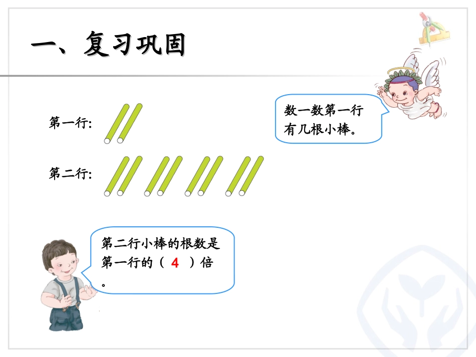 一个数是另一个数的几倍 (5)_第3页