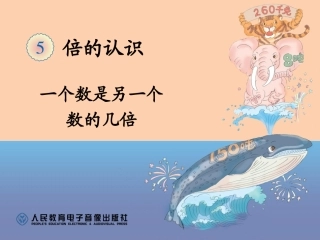 一个数是另一个数的几倍 (5)