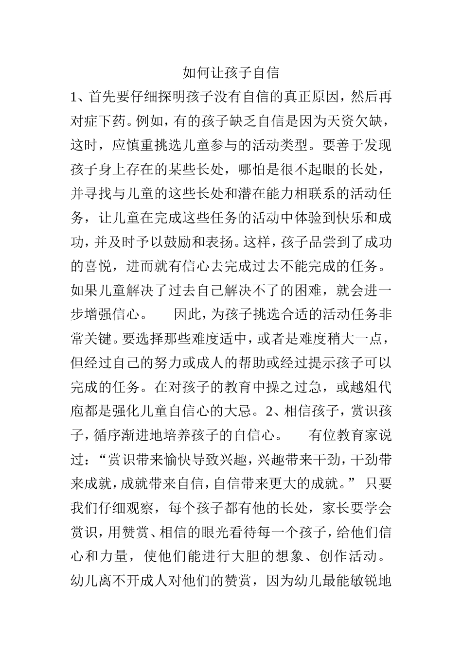 如何让孩子自信_第1页