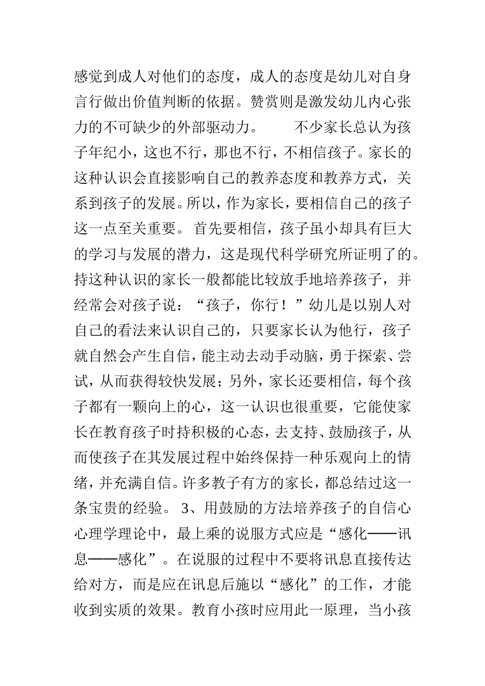 如何让孩子自信_第2页