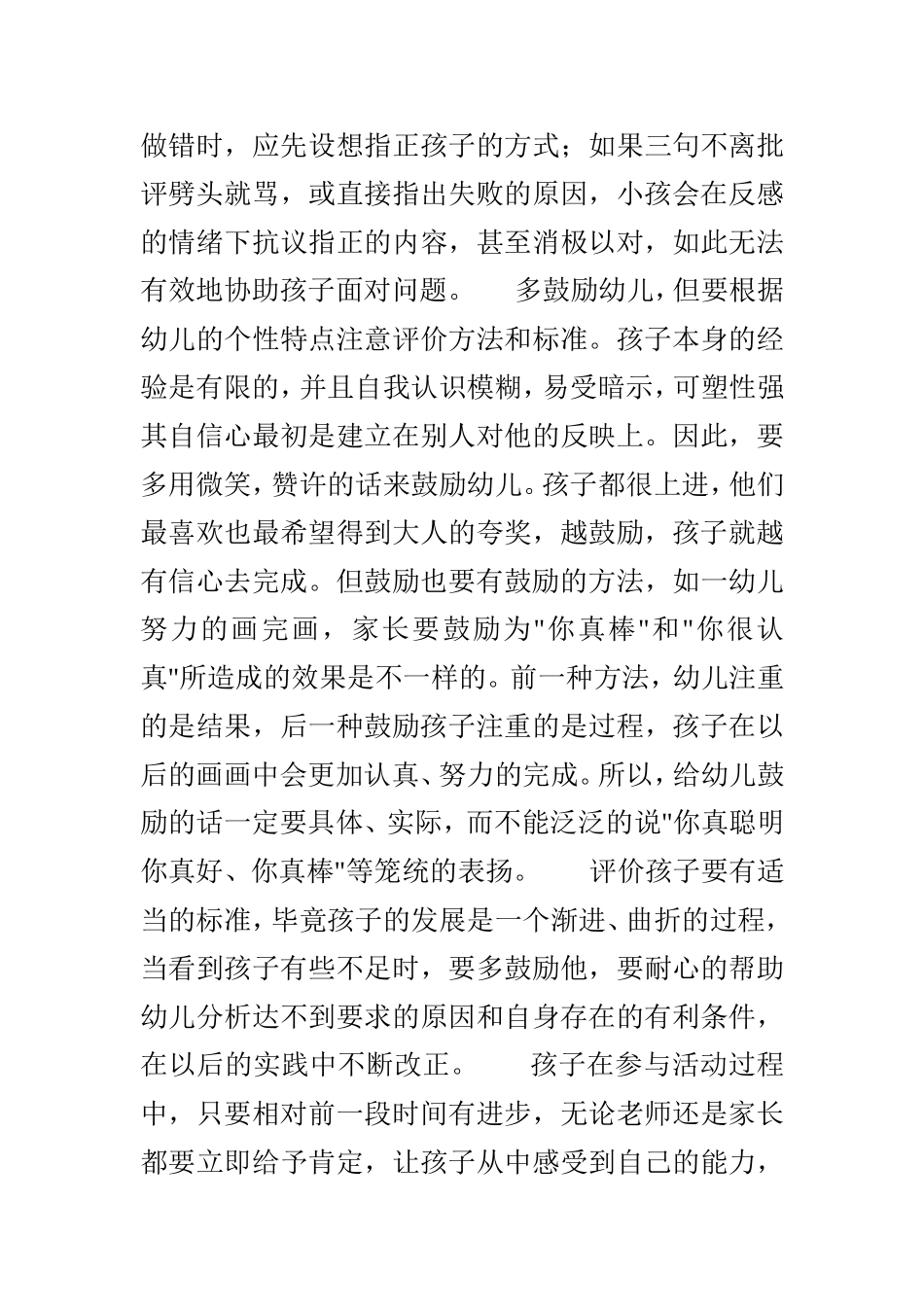 如何让孩子自信_第3页