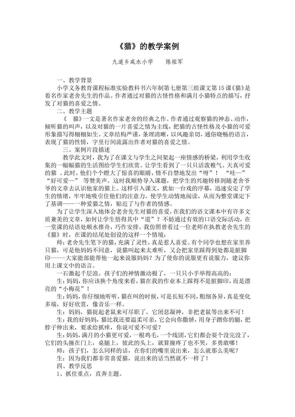 猫的教学案例_第1页