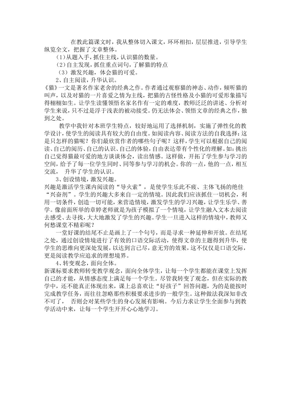 猫的教学案例_第2页