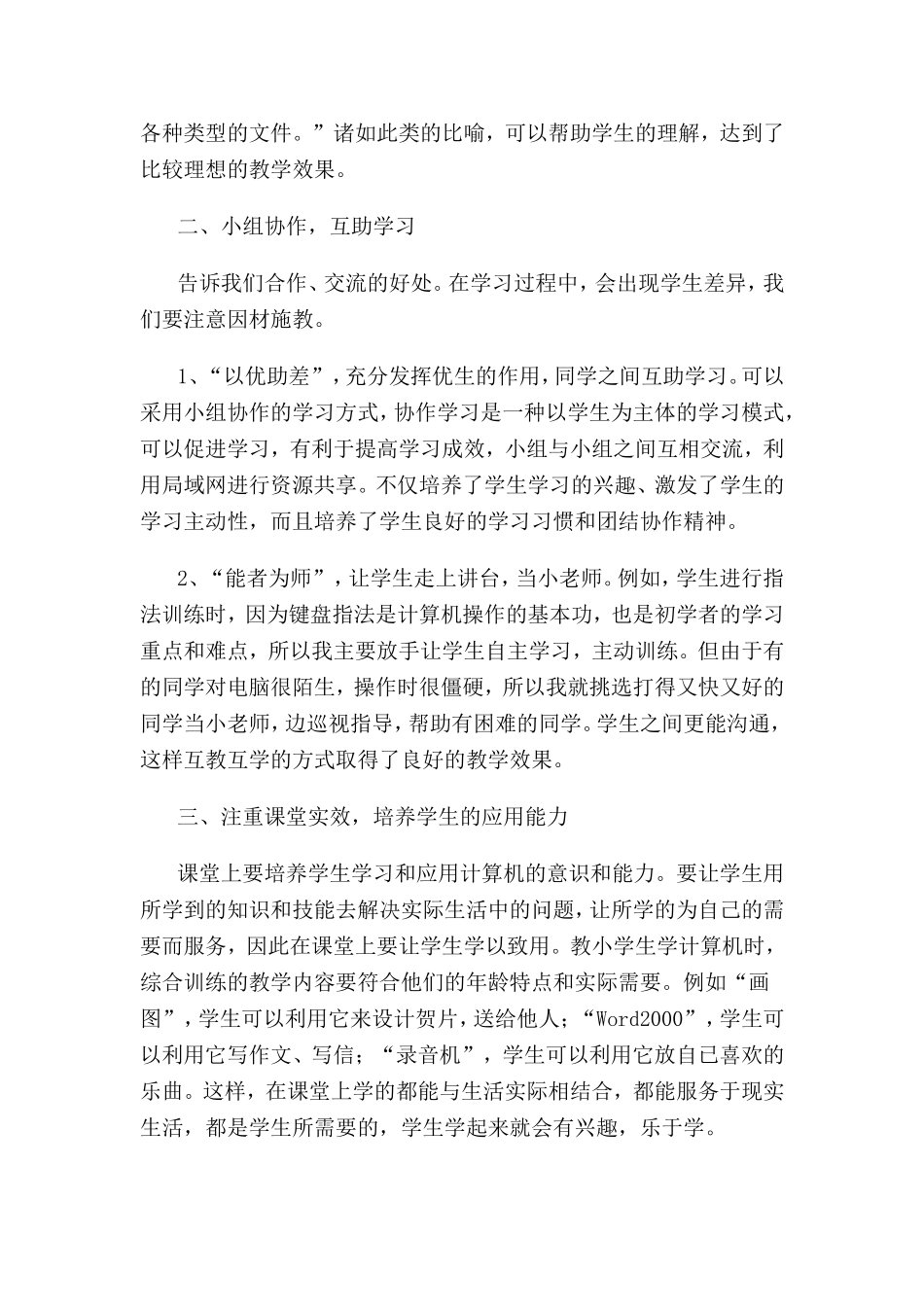 如何教好学生_第2页