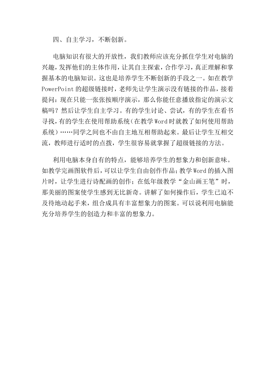 如何教好学生_第3页