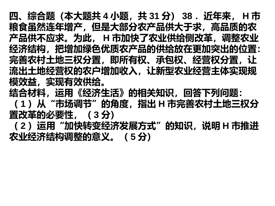 模拟卷3主观题_第1页