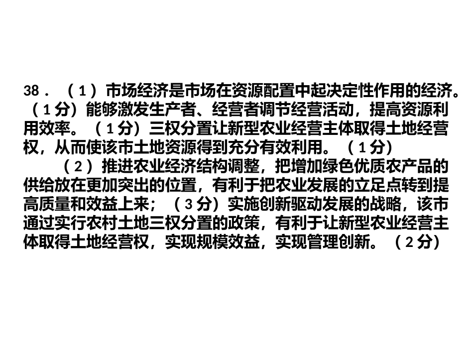 模拟卷3主观题_第2页