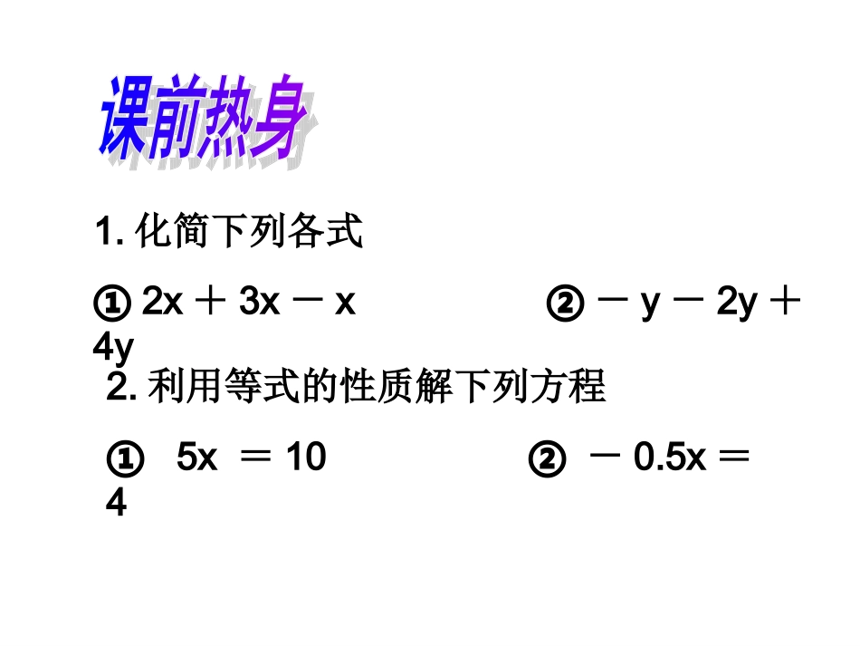 一元一次方程)_第2页