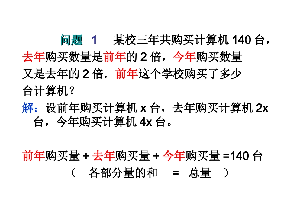 一元一次方程)_第3页