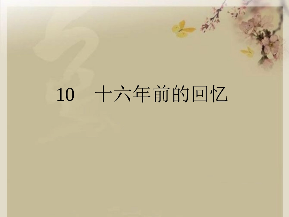 十六年前的回忆(已修改) (2)_第2页