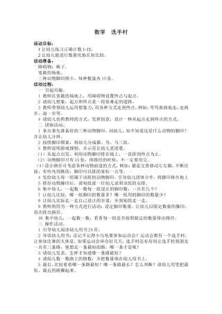 中班数学选手村