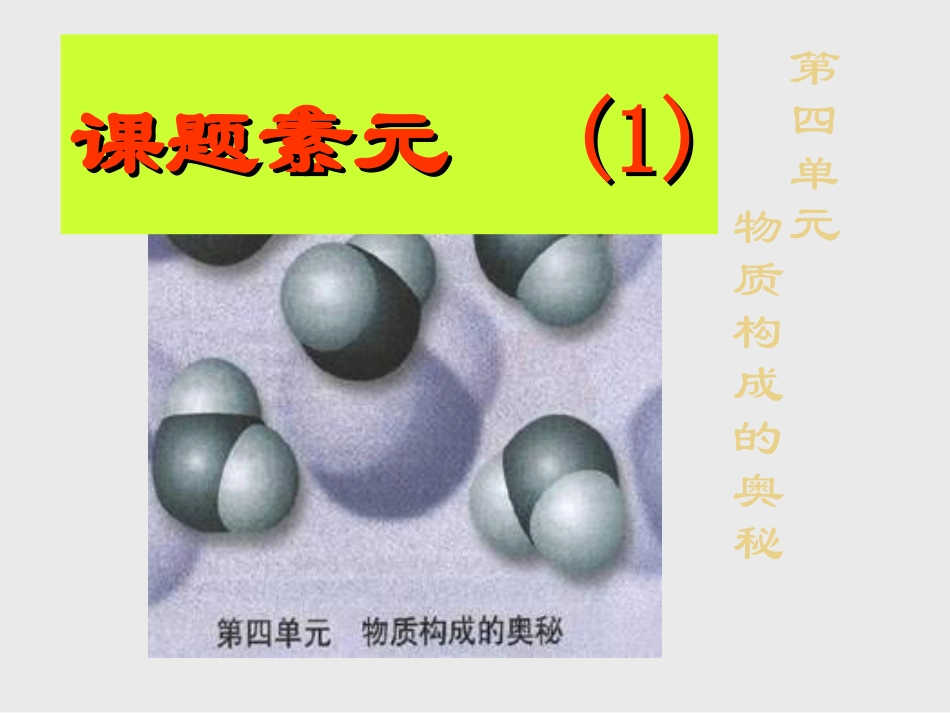 课题3元素 (4)_第1页