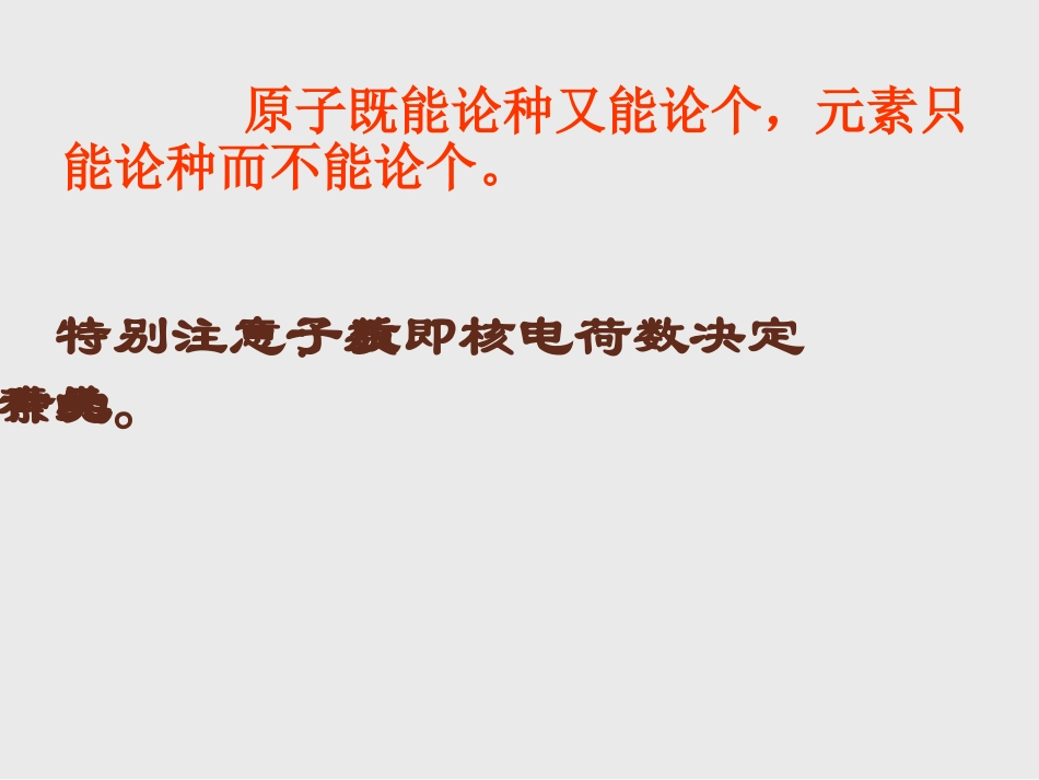 课题3元素 (4)_第3页