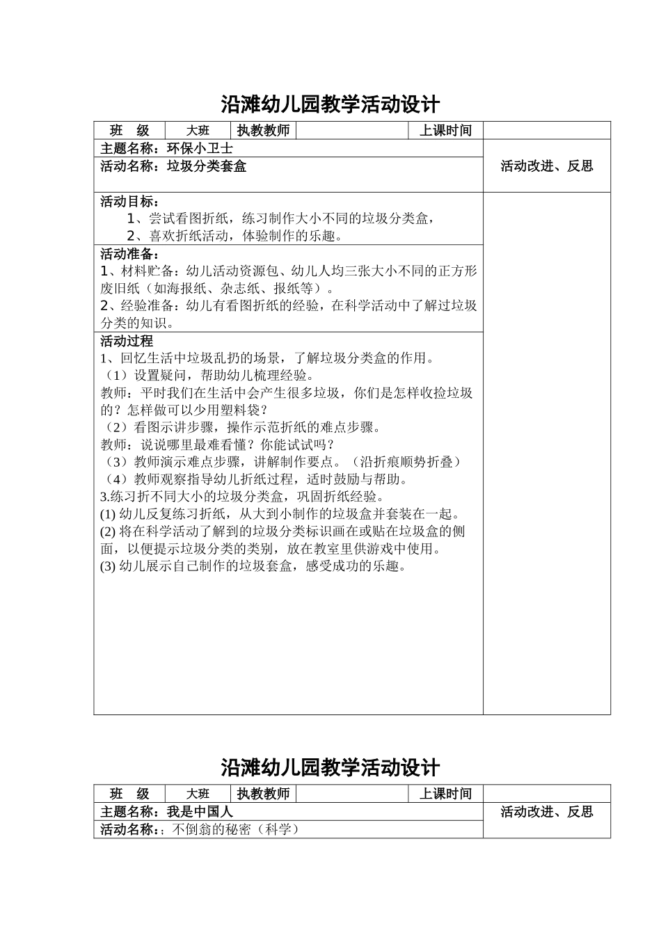 垃圾分类套盒_第1页