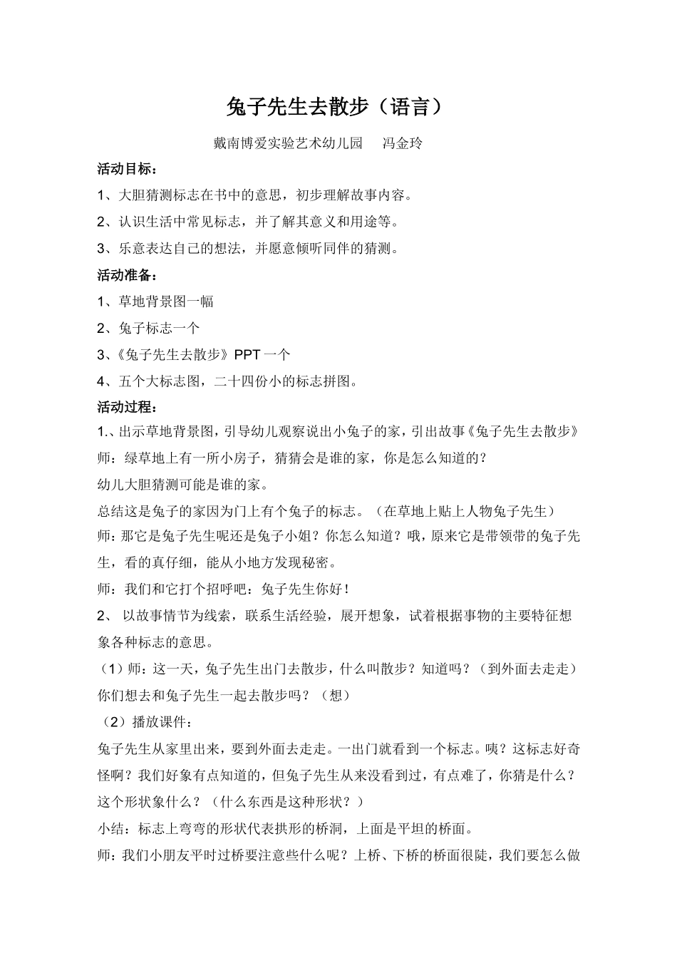 兔子先生去散步_第1页