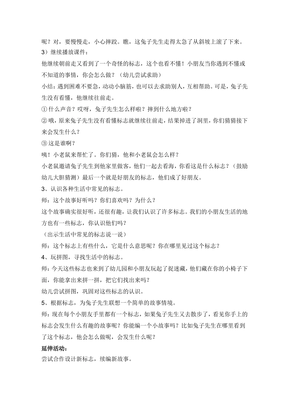 兔子先生去散步_第2页