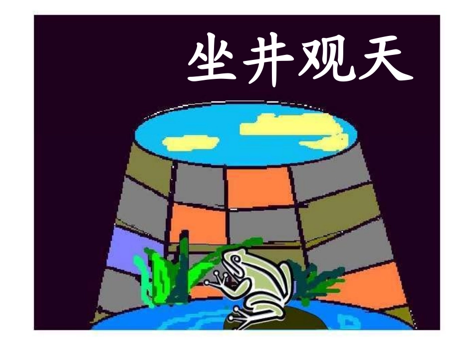 人教版二年级语文下册27揠苗助长_第2页