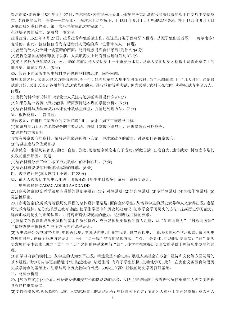 专业能力测试3_第2页