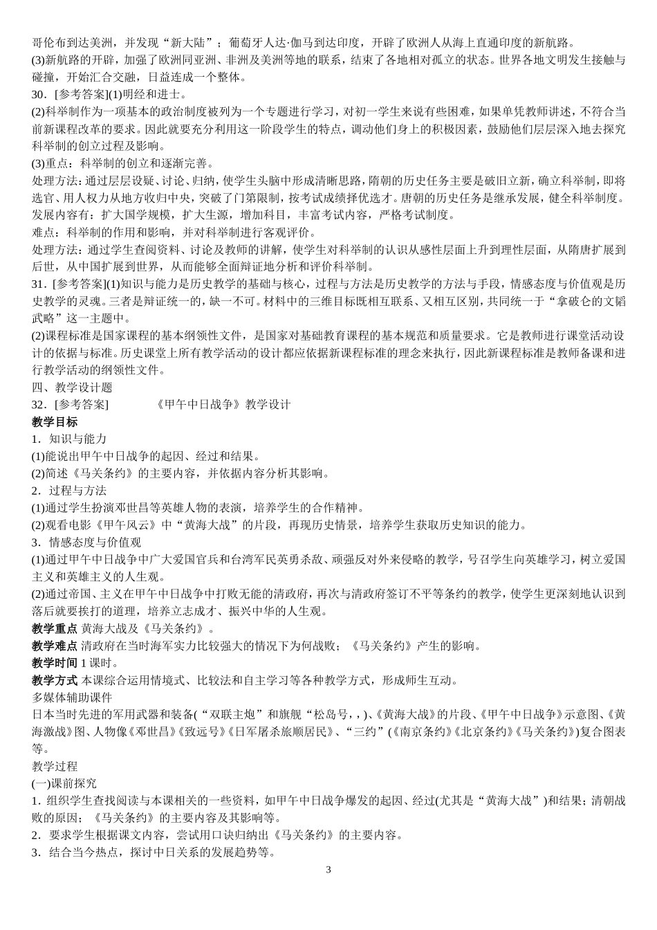 专业能力测试3_第3页