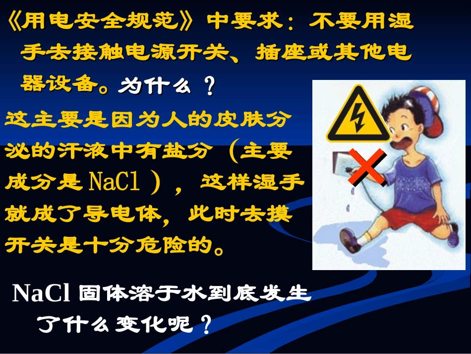 离子反应第1课时_第2页