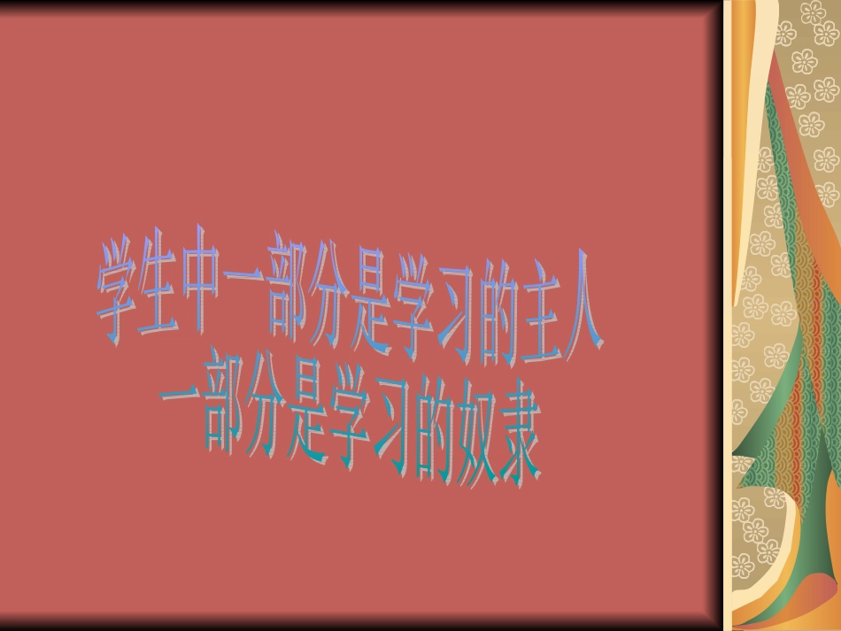 做学习的主人_第2页