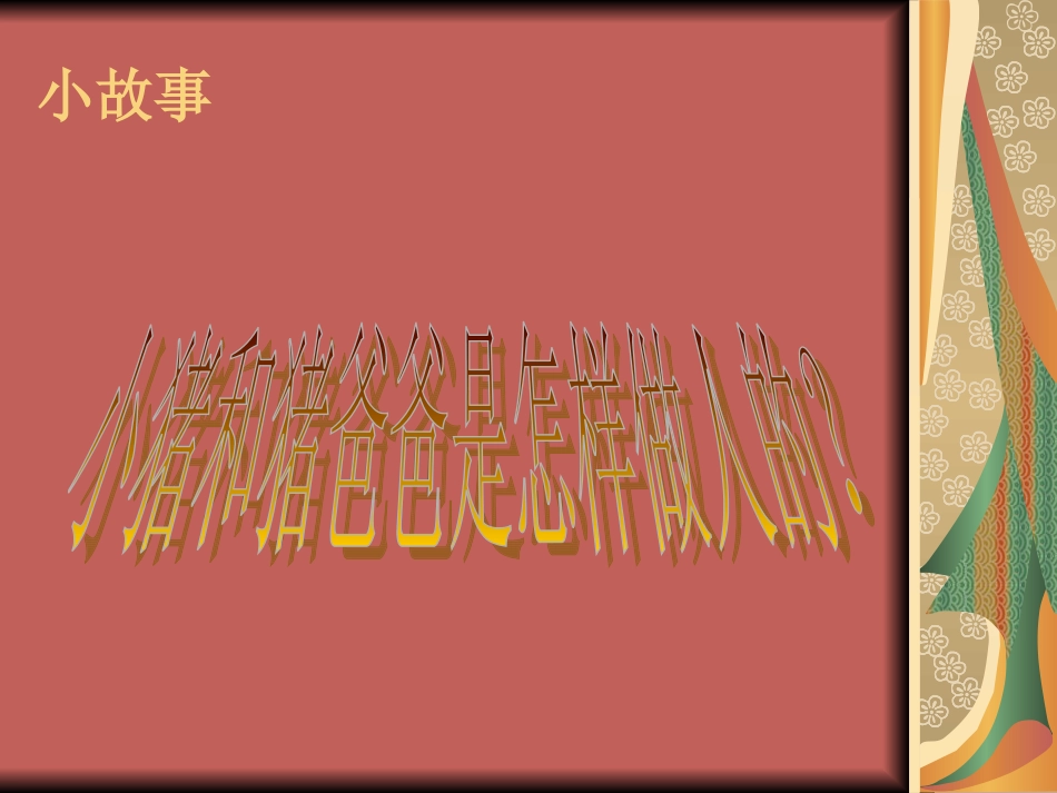 做学习的主人_第3页