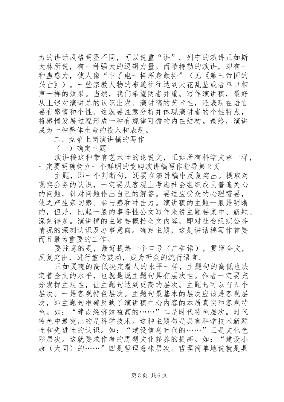 竞聘演讲写作指导_第3页