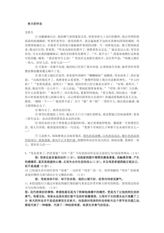 秋天的怀念阅读