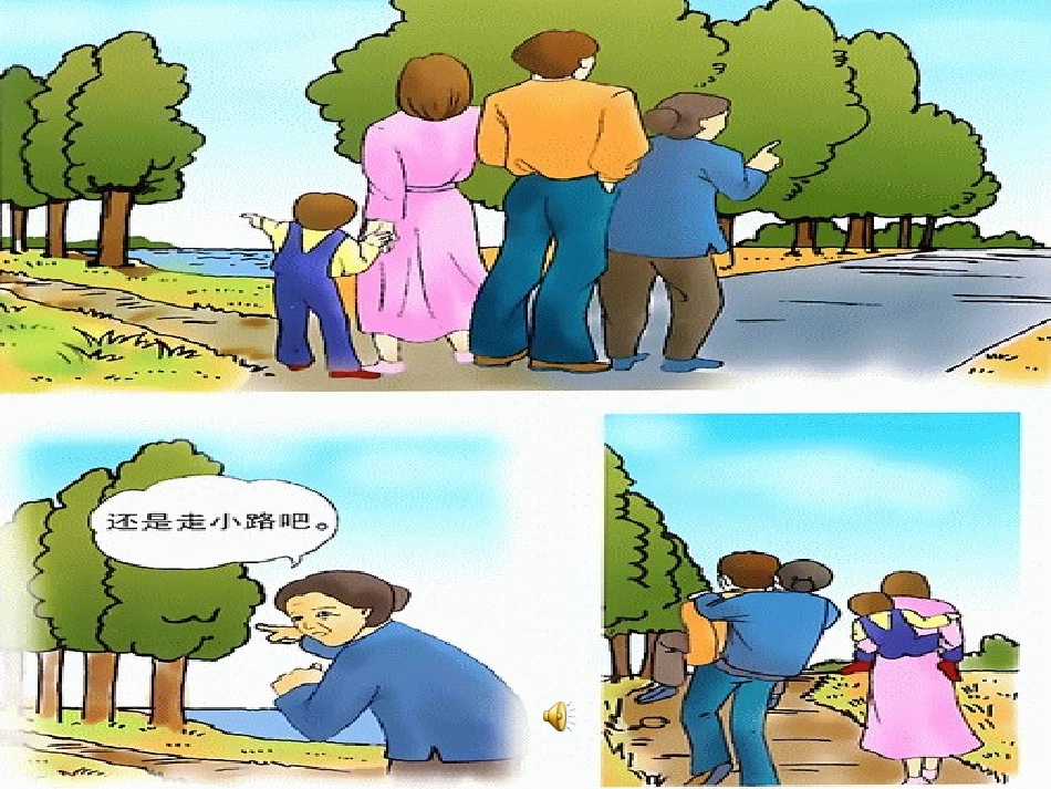 散步课件 (5)_第1页