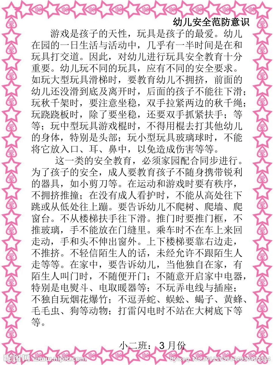 三月份家长园地_第2页