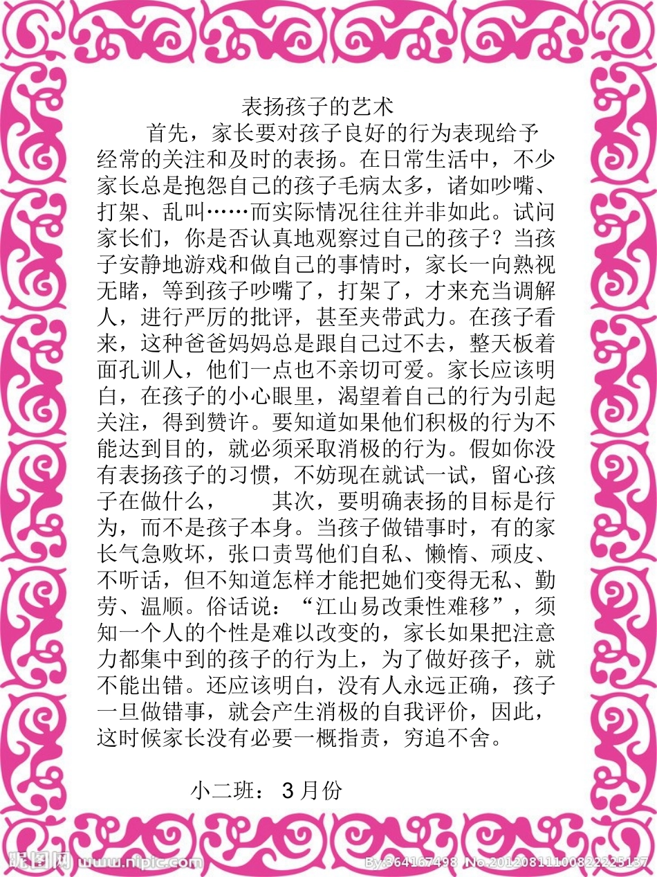 三月份家长园地_第3页