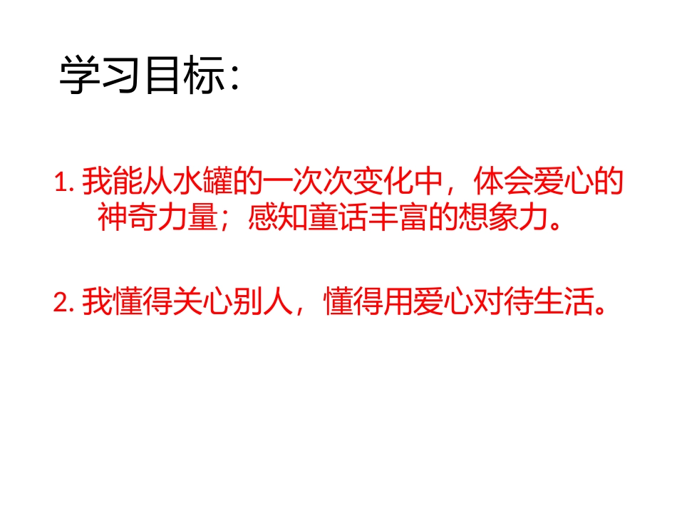 七颗钻石优质课课件_第2页