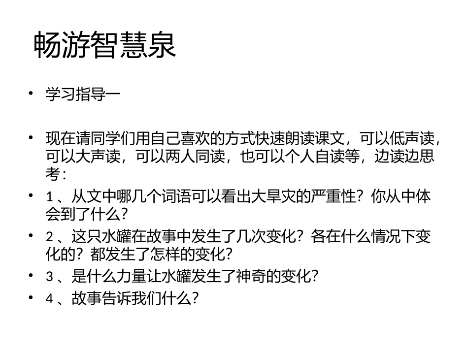 七颗钻石优质课课件_第3页