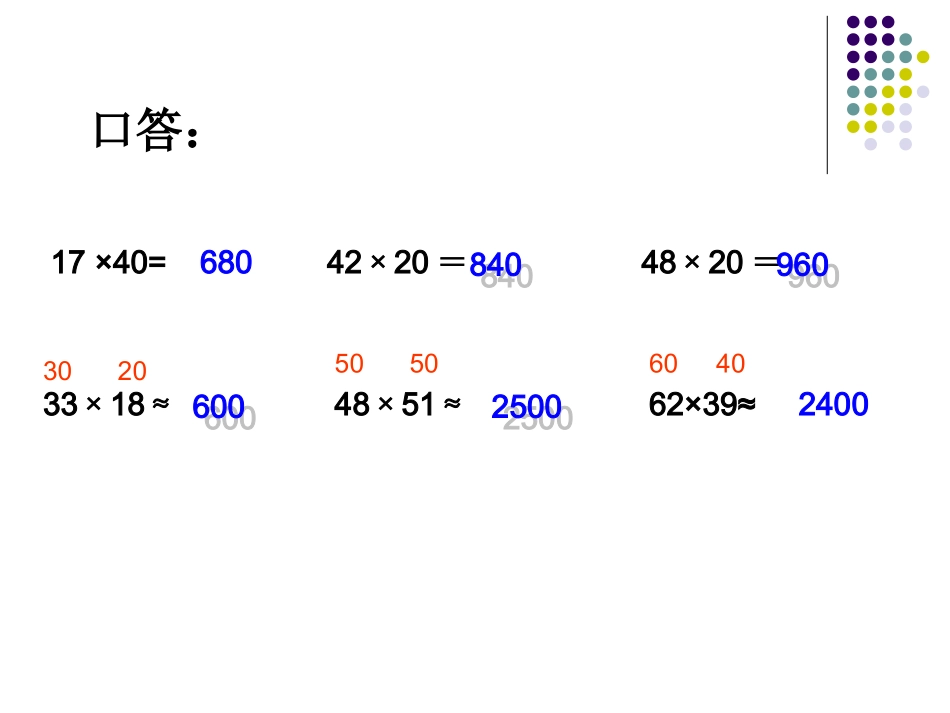 三位数乘两位数笔算张惠良_第2页