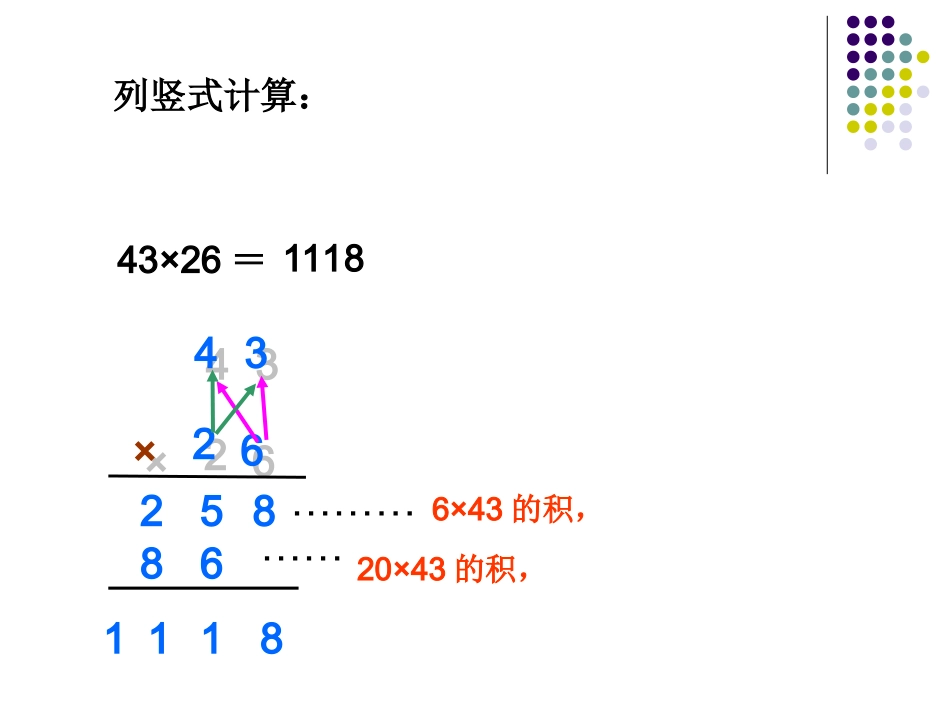 三位数乘两位数笔算张惠良_第3页