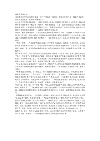 尊重学生的人格