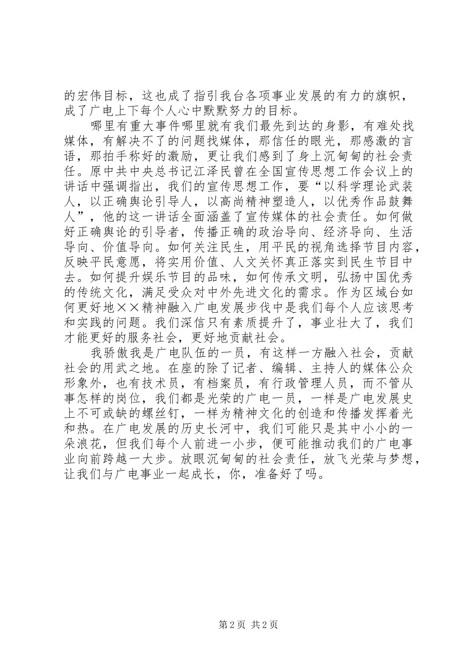 广电建国60周年优秀的演讲致辞稿_第2页